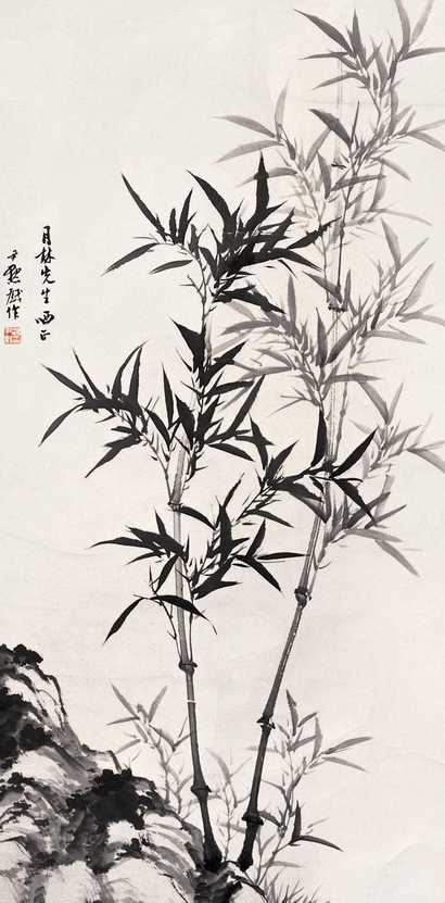 沈尹默 竿二争上游 立轴